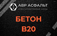 Бетон B20 в Пушкино