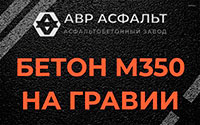 Бетон М350 на гравии в Пушкино
