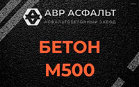 Бетон М500 в Пушкино
