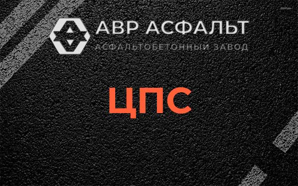 ЦПС в Пушкино