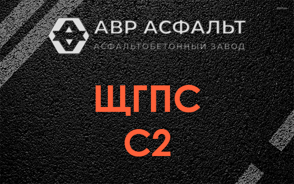 ЩГПС С2 в Пушкино
