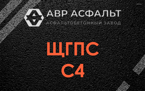 ЩГПС С4 в Пушкино