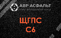 ЩГПС С6 в Пушкино