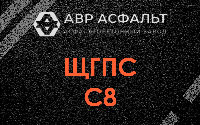 ЩГПС С8 в Пушкино
