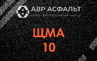 ЩМА-10 в Пушкино