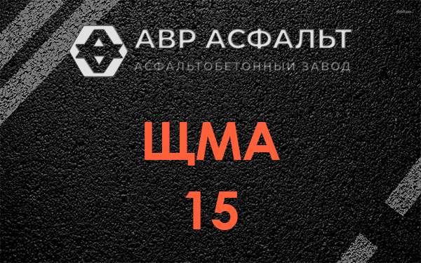 ШМА 15 в Пушкино