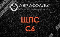 ЩПС С6 в Пушкино