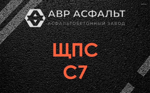 ЩПС С7 в Пушкино