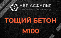 Тощий бетон 100 в Пушкино